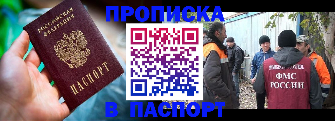 прописка регистрация в Палласовке